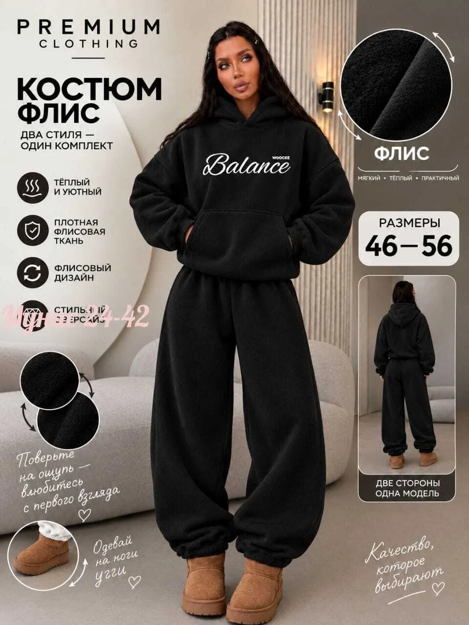 Женский костюм-двойка из флиса — фото 1