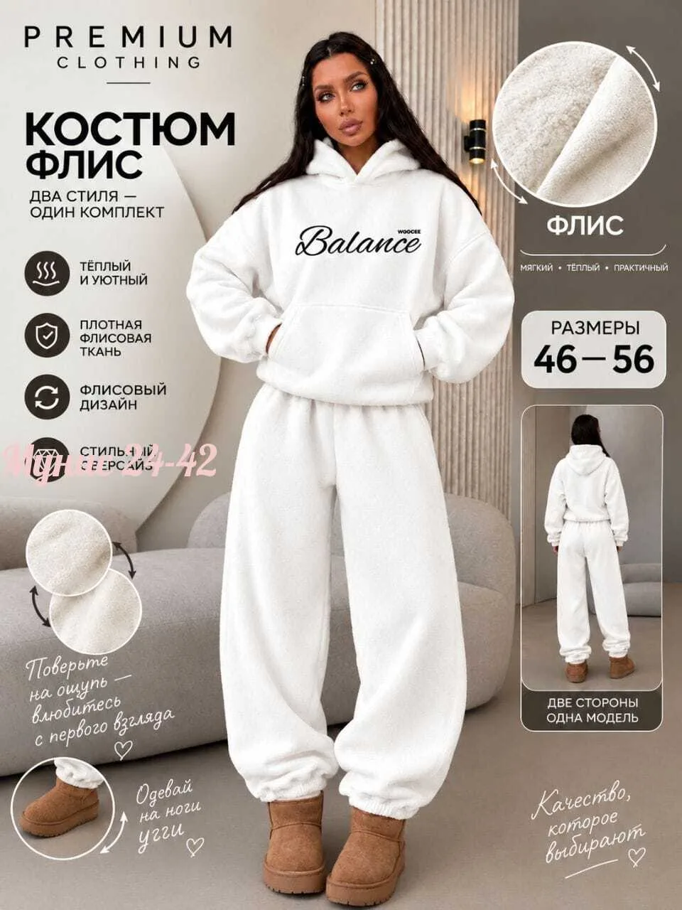 Женский костюм-двойка из флиса — фото 2
