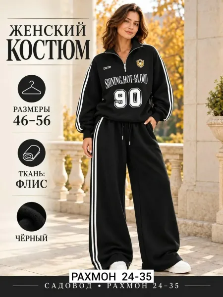 Костюм двойка из флиса — фото 1