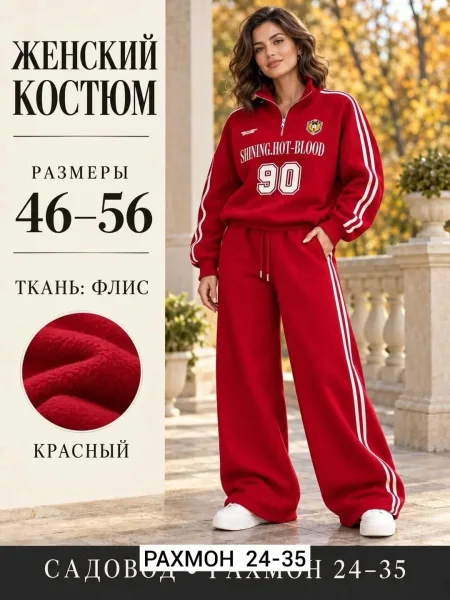 Костюм двойка из флиса — фото 2