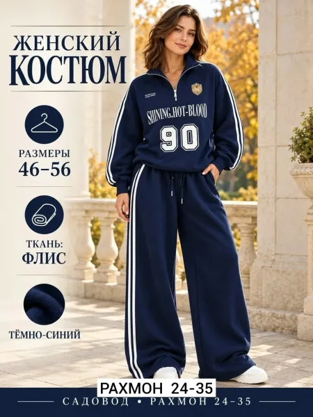 Костюм двойка из флиса — фото 3