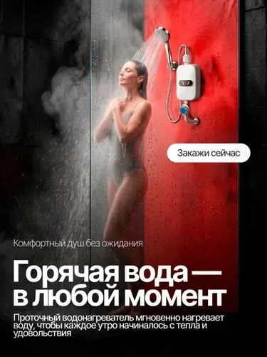 Мгновенный нагрев воды за 2-3 секунды — фото 9