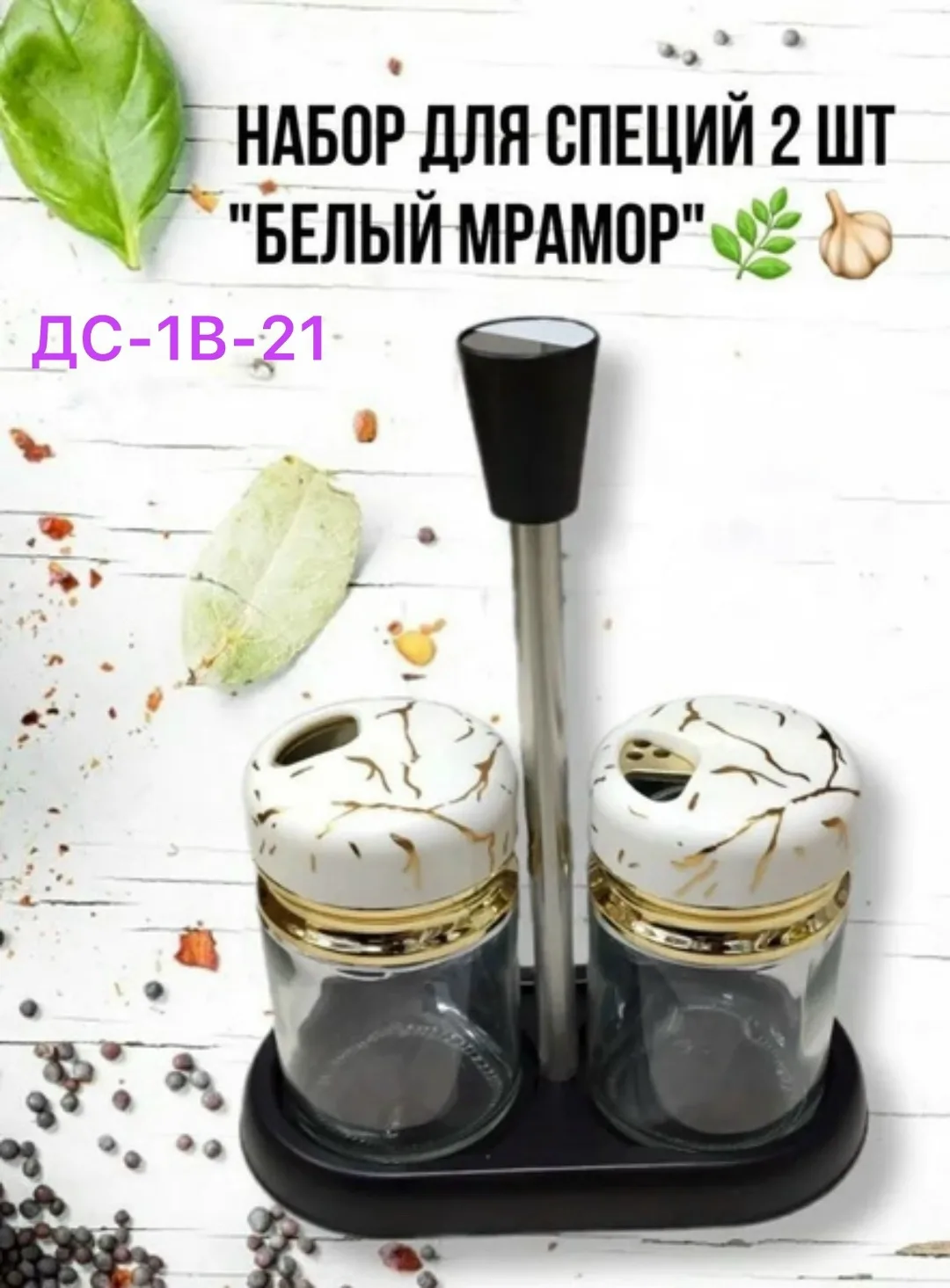 Набор из двух стеклянных баночек с принтом белый мрамор и золотыми крышками — фото 1