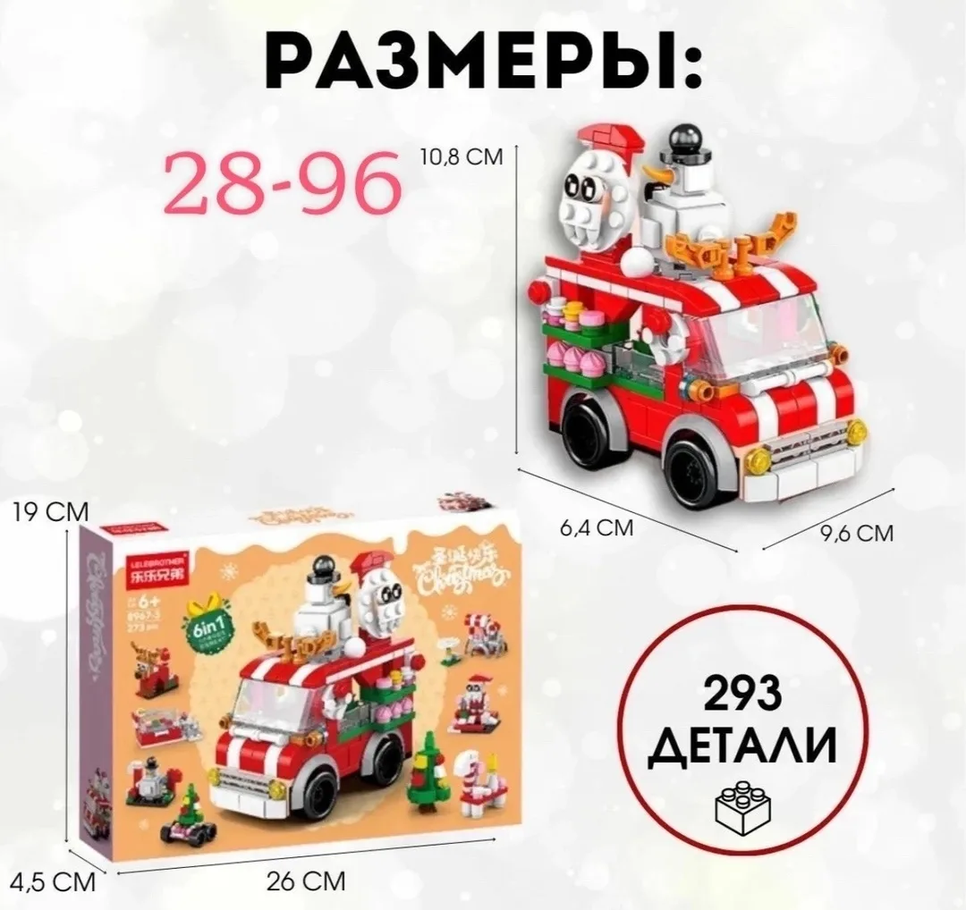 Сборная модельная игрушка в праздничной тематике — фото 1