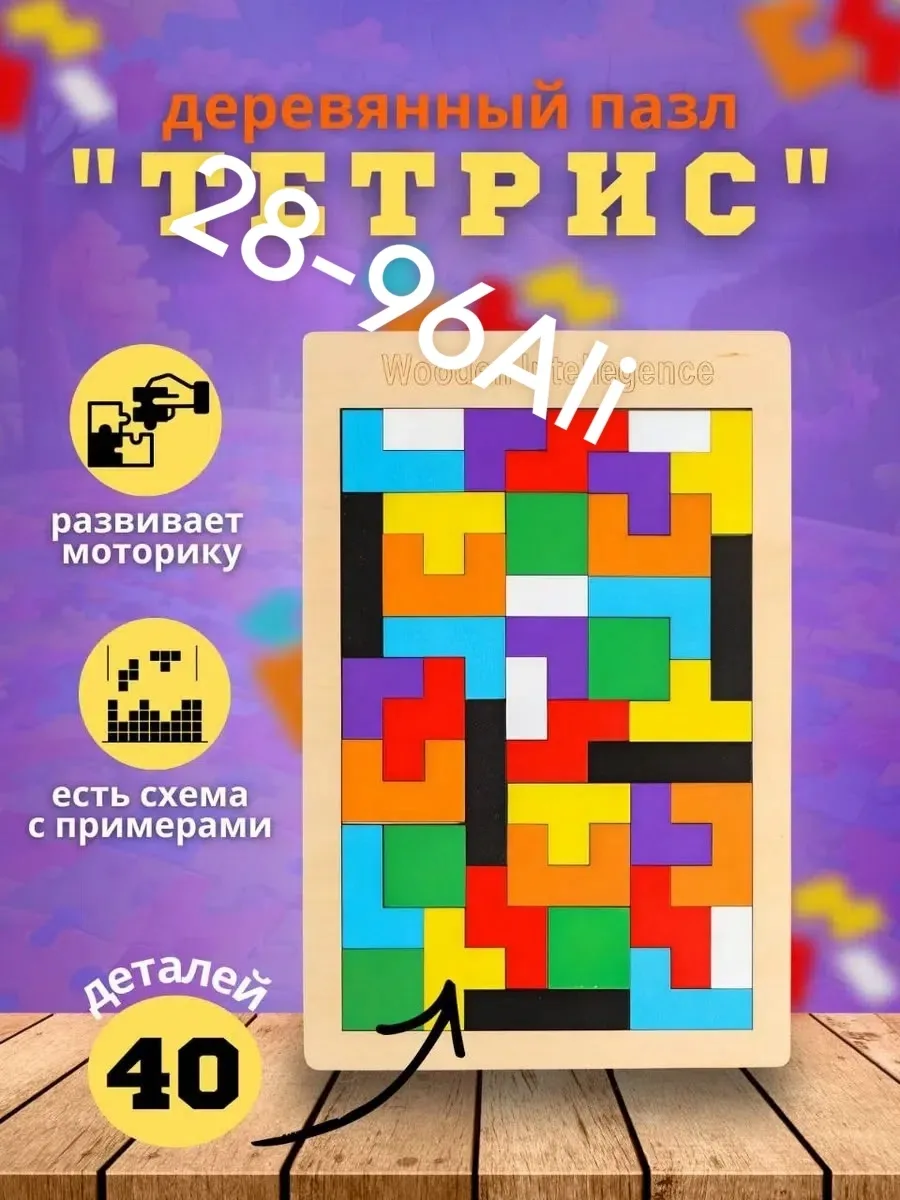 Развивающая головоломка антистресс деревянный тетрис — фото 2