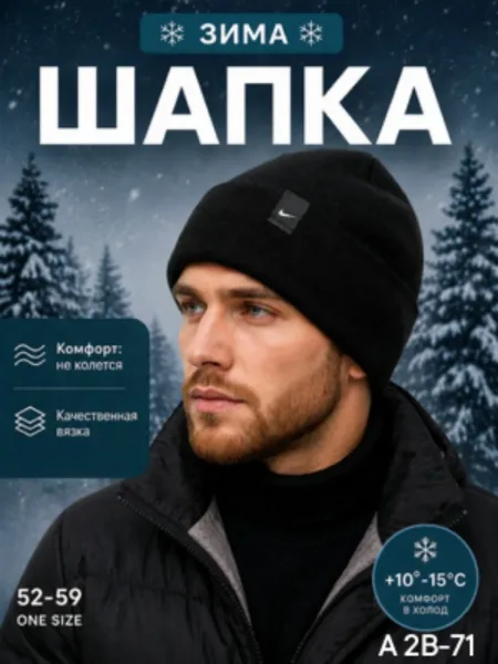 Шапка мужские — фото 1
