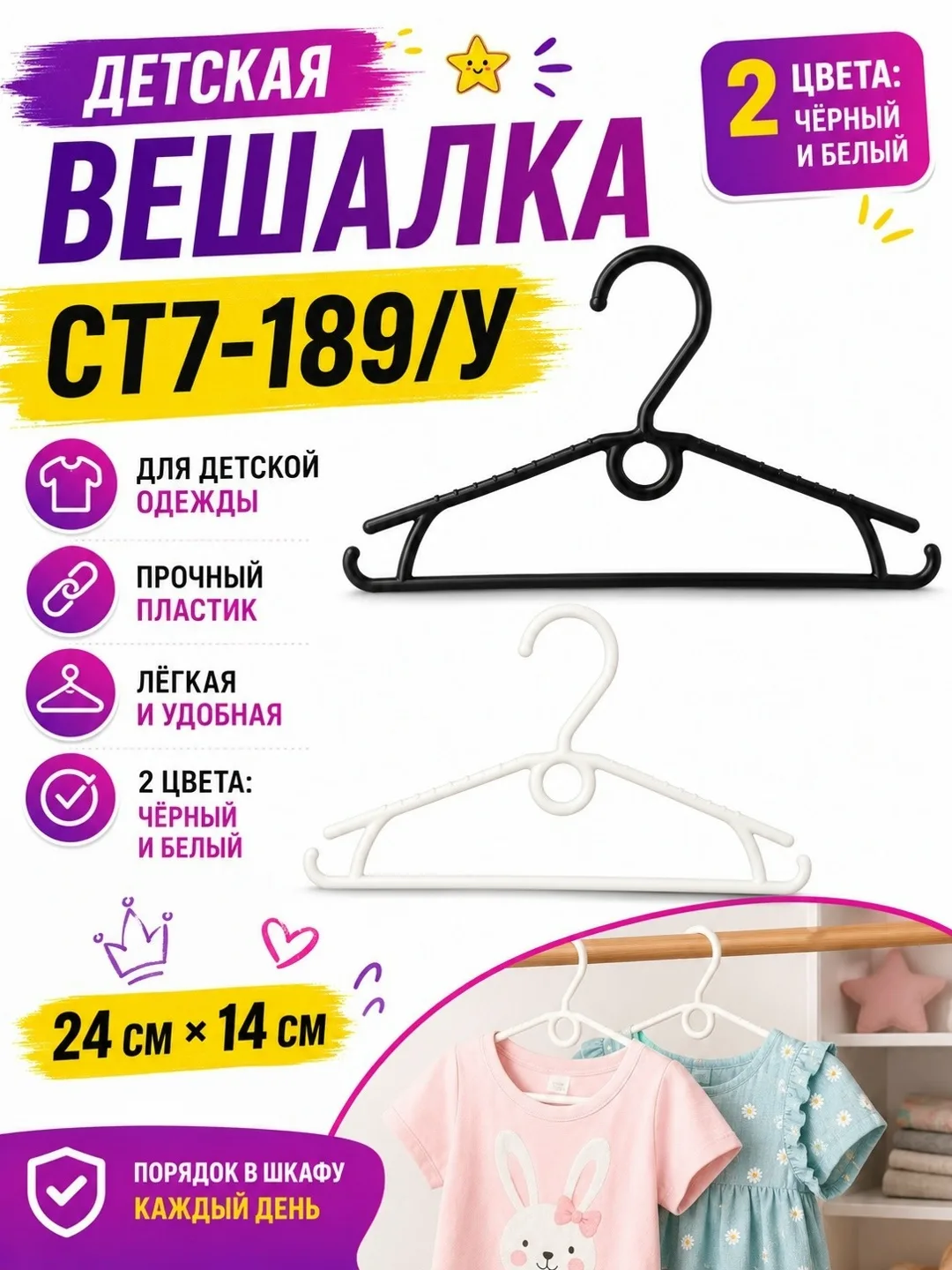 Детская вешалка для одежды порядок в детском шкафу каждый день