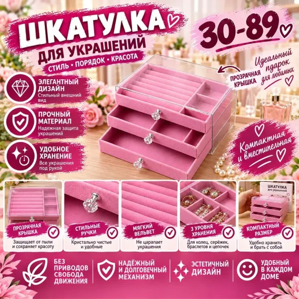 Шкатулка для украшений