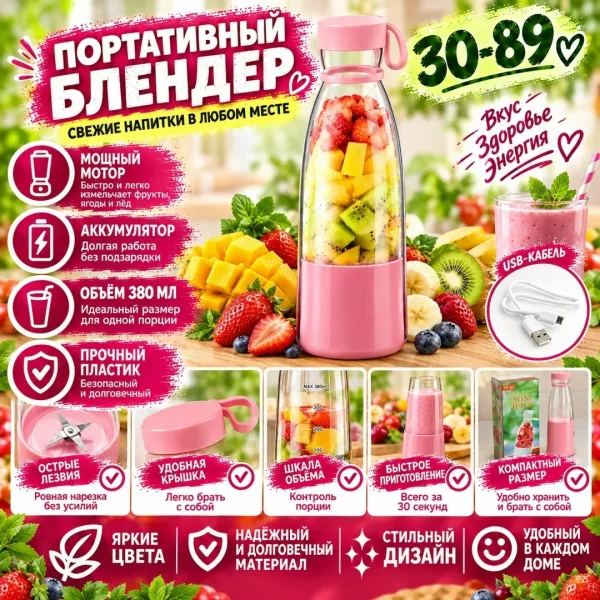 Мини-блендер — фото 2