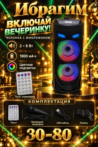Колонка с микрофоном и цветной подсветкой — фото 1