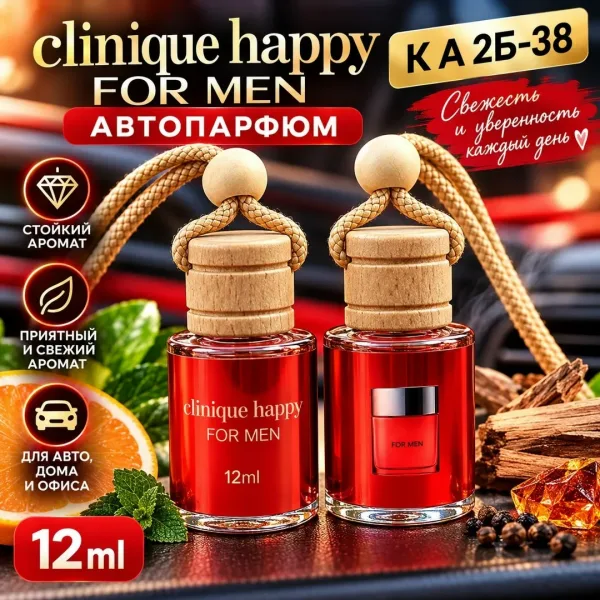 Ароматизатор бутылочка подвесной, для автомобиля с разный аромат для мужчины и женщина — фото 6