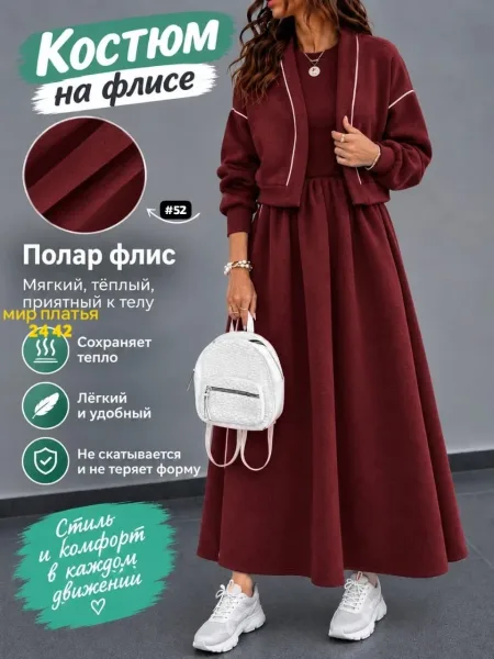 Костюм женский из флиса