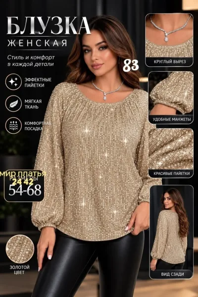 Блузка из велюровой пойетки — фото 3