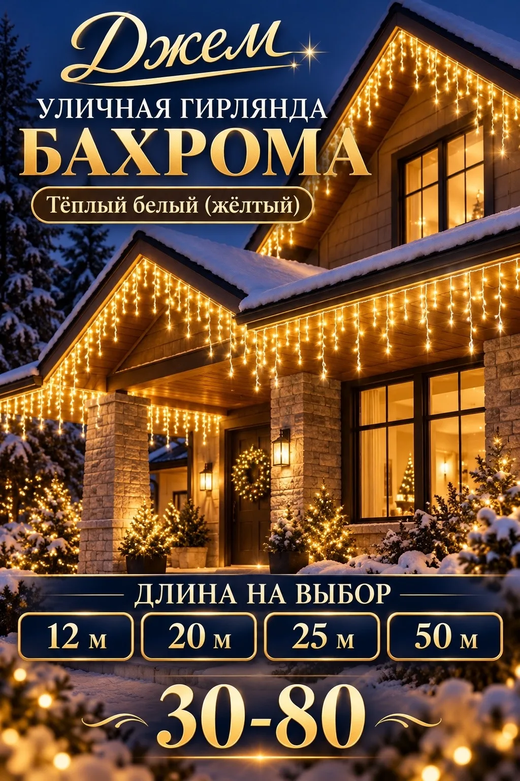 Уличная гирлянда Бахрома — фото 2