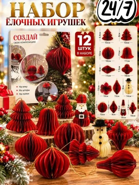Набор новогодних ёлочных игрушек ., красные объёмные подвесные украшения — фото 1