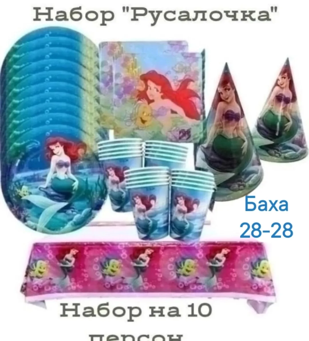 Набор одноразовой посуды 10 персон — фото 10