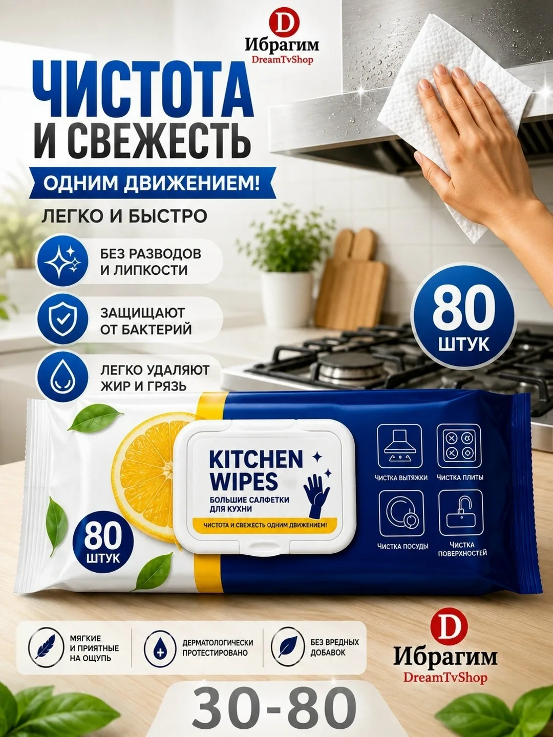 Подходят для плиты, вытяжки, посуды и других поверхностей — фото 1