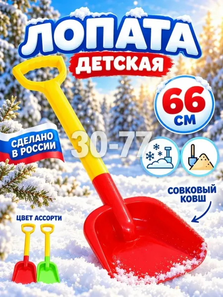 Лопата для снега с пластиковой ручкой — фото 1