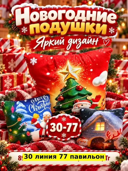 Игрушка, ткань, подушка новогодняя — фото 4