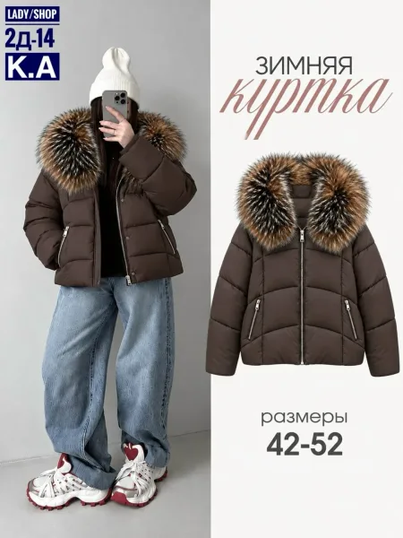 Куртка холлофайбер