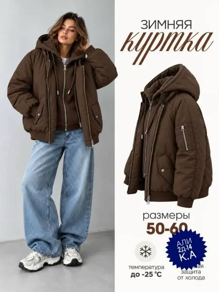 Куртка зимняя LADY