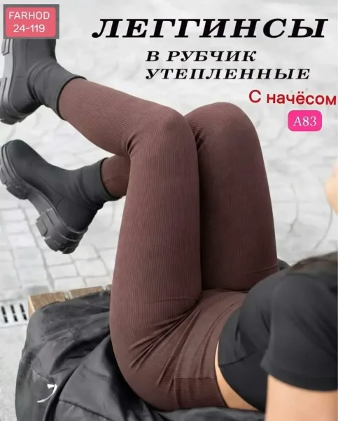 Лосины с рубчиком, подходят для повседневного и вечернего образа — фото 2