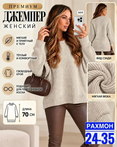 Джемпер оверсайз женский, мягкая вязка — фото 4