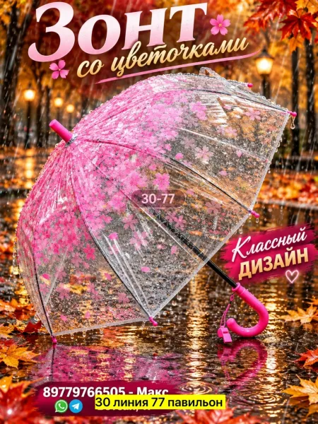 Зонт со цветочками — фото 4