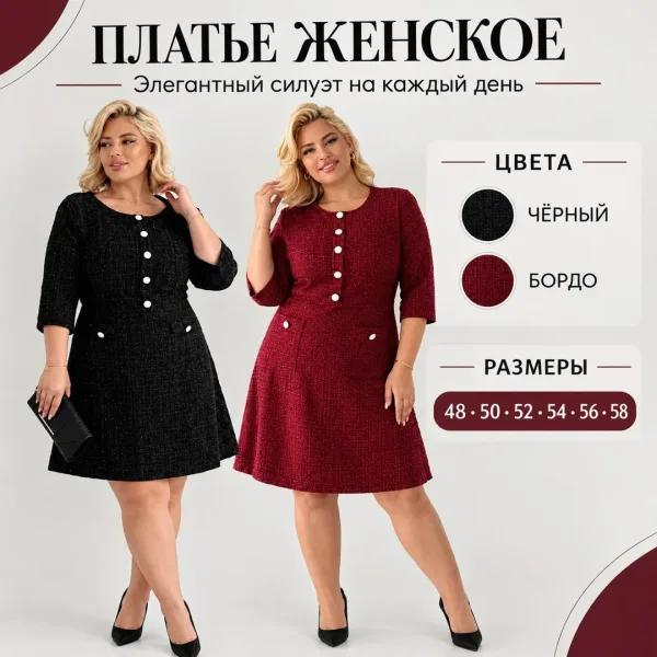 Элегантное твидовое платье на подкладе для утонченных и женственных образов — фото 1