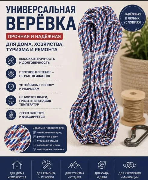 Верёвка 10мм 15 метр — фото 1