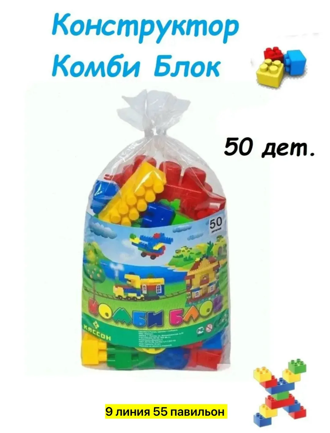 Игрушка, пластик — Конструктор Комби блок — фото 1