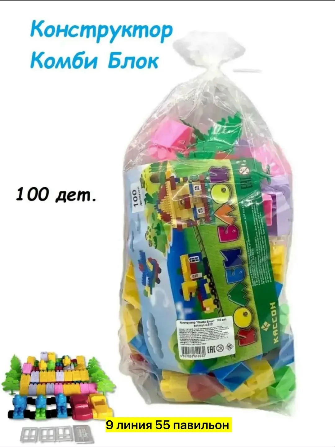 Игрушка, пластик — Конструктор Комби блок — фото 4