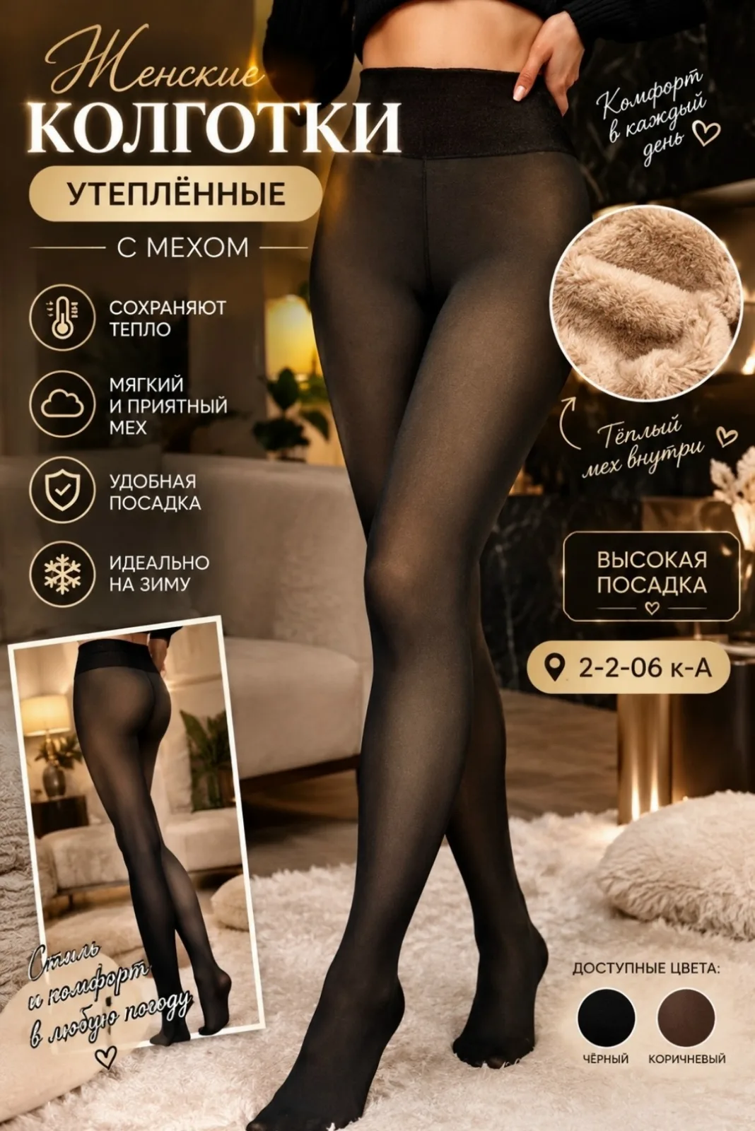 Колготки шерстяные — фото 1