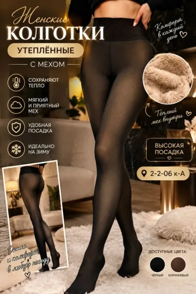 Колготки шерстяные — фото 1