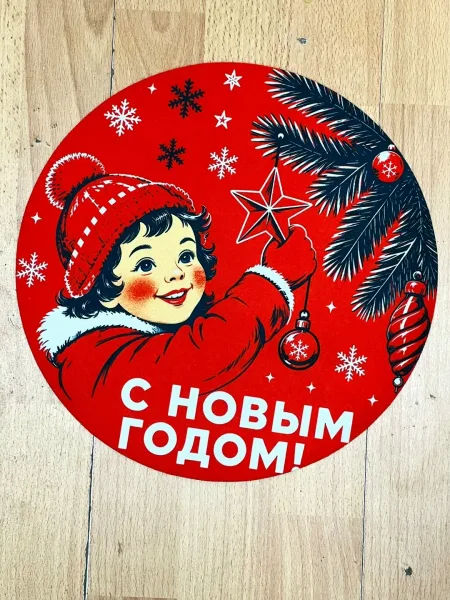 Салфетка новогодняя декоративная круглая, Кремль, ретро стиль, винтажный декор для праздничного стола — фото 3