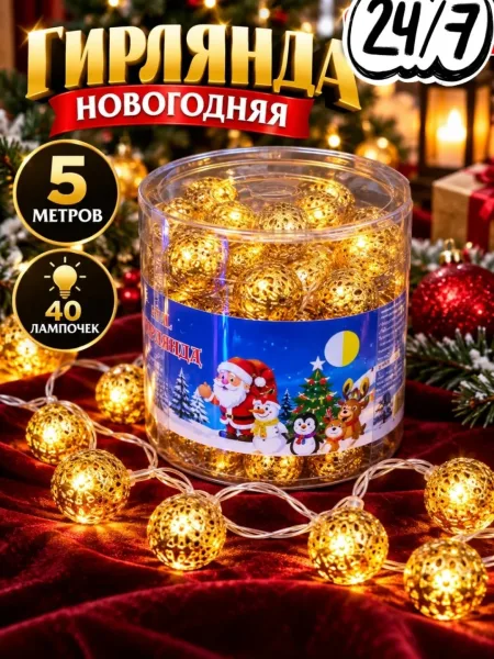 Подходит для украшения ёлки, окон, полок и праздничных композиций — фото 1