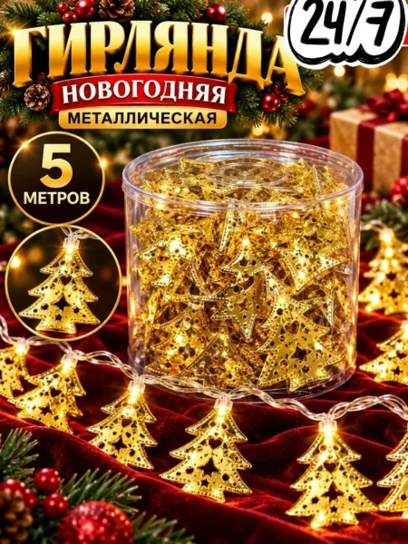 Подходит для украшения ёлки, окон, полок и праздничных композиций — фото 2