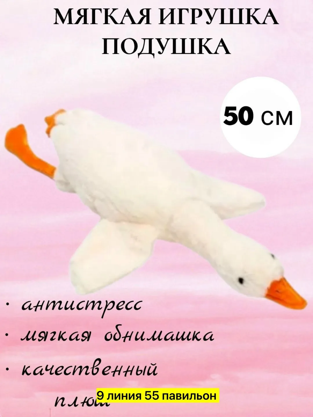 Мягкая подушка-игрушка в виде гуся — фото 7