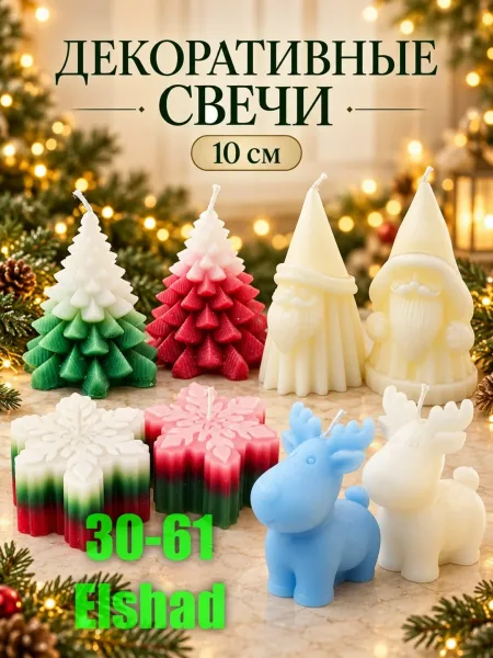 Новогодние свечи — фото 1