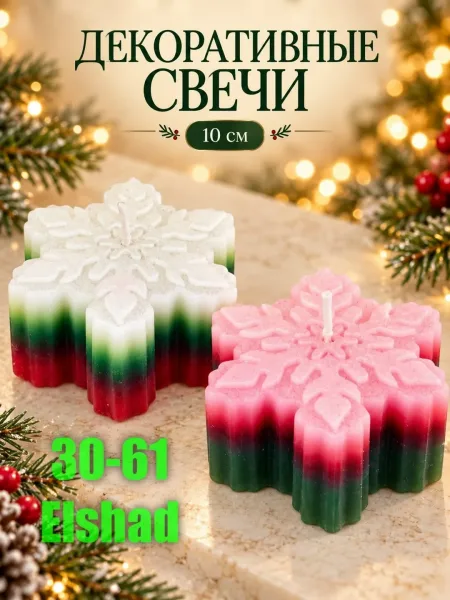 Новогодние свечи — фото 5