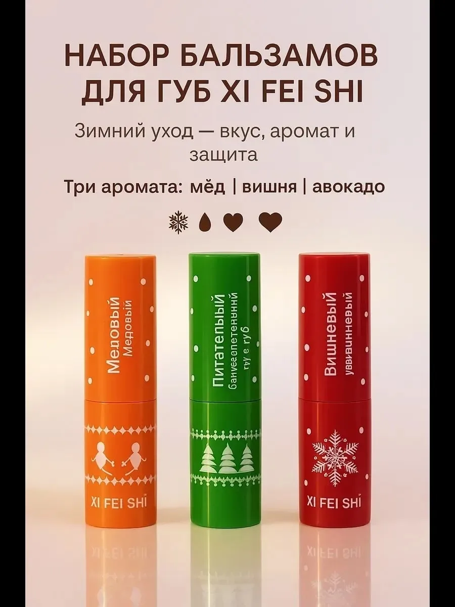 Новогодний подарочный набор бальзамов для губ — фото 2
