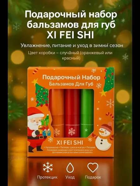 Новогодний подарочный набор бальзамов для губ — фото 1