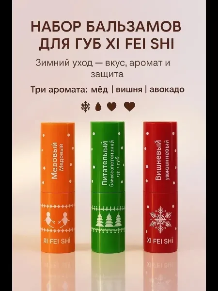 Новогодний подарочный набор бальзамов для губ — фото 2