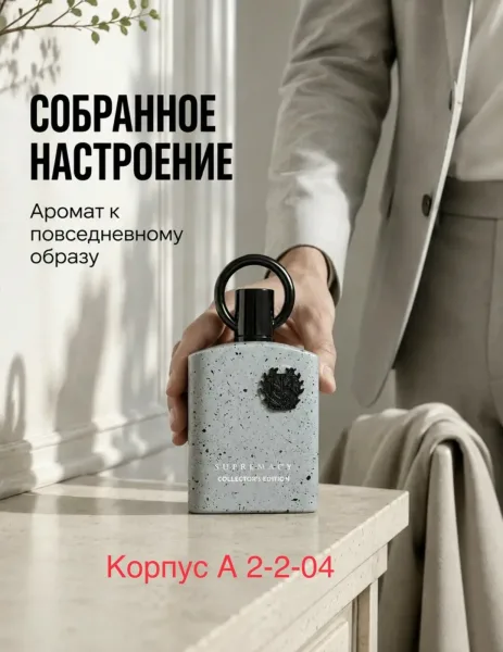 Духи Supremacy Collector's Edition — фото 4