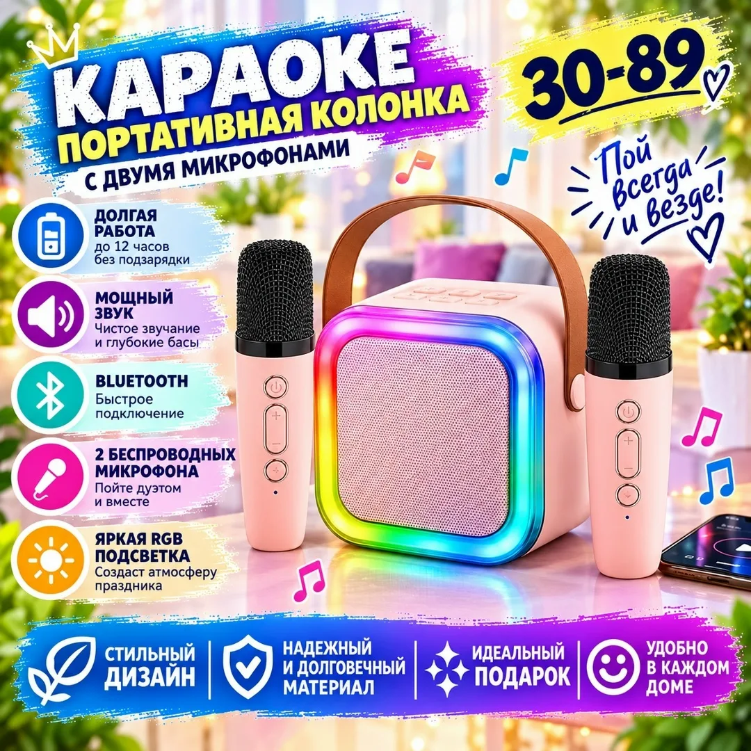 Караоке колонка с 2 микрофонами — фото 1