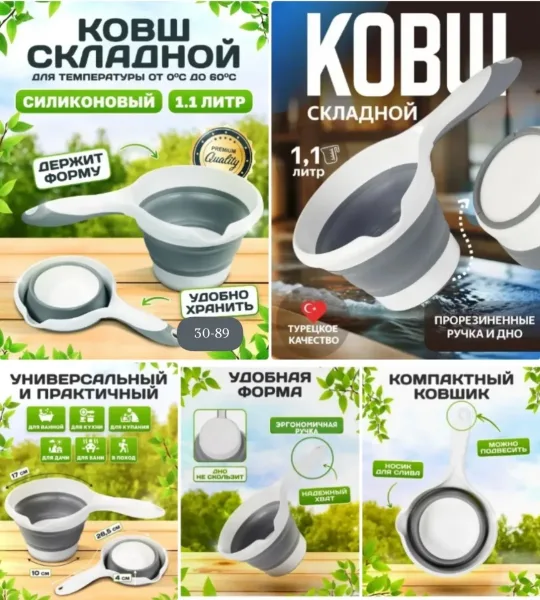 Складной ковш с силиконовым носиком и удобной ручкой