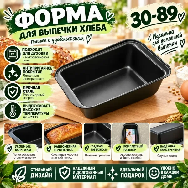 Форма для выпечки антипригарная