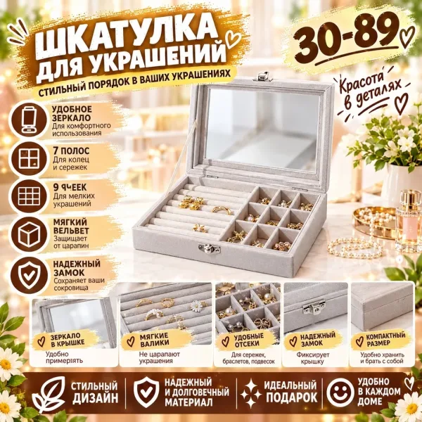 Элегантная шкатулка с 7 полосами и 9 ячейками для хранения