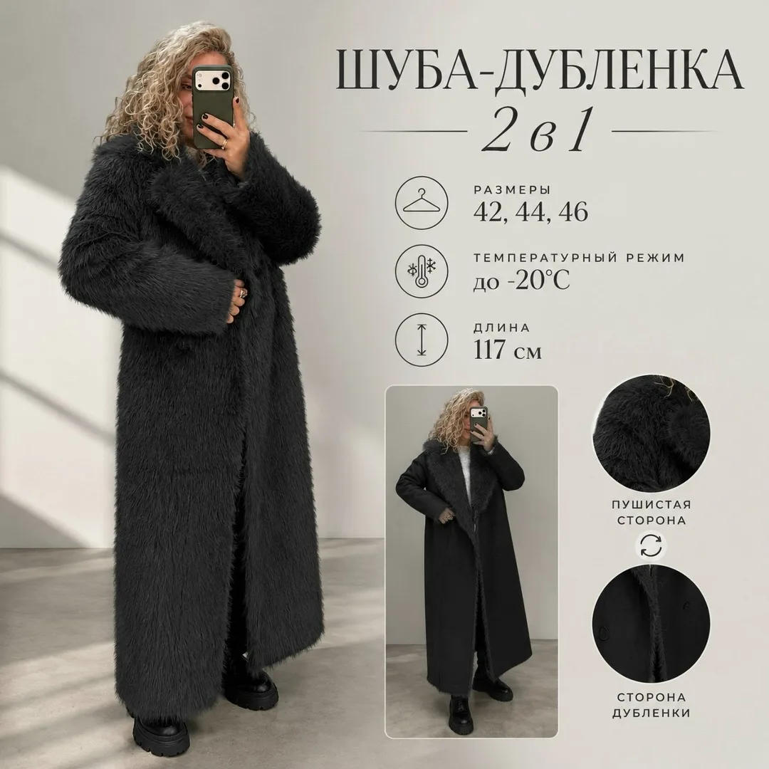 Двусторонняя шуба-дубленка — фото 3