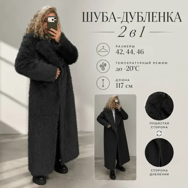 Двусторонняя шуба-дубленка — фото 1